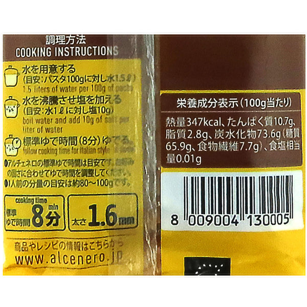 アルチェネロ 有機全粒粉スパゲティ 500g×3個 –