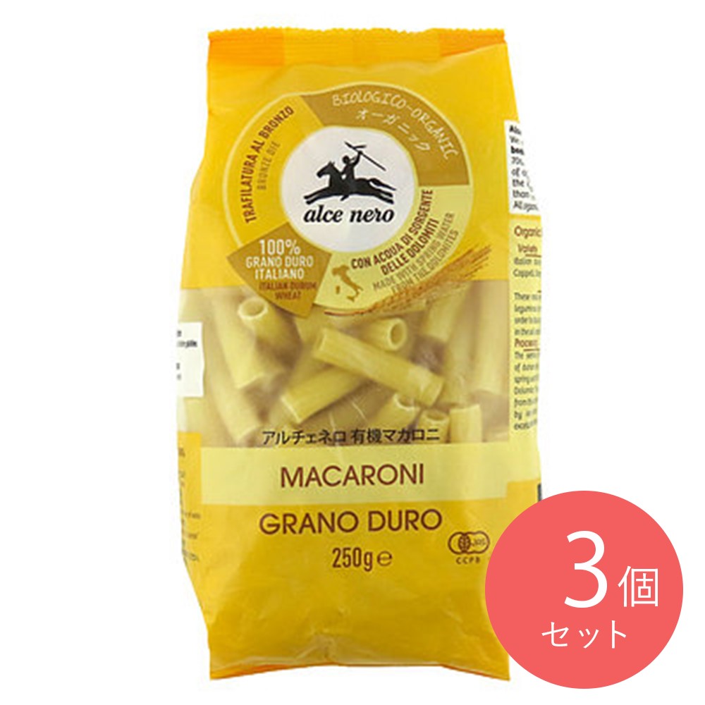 アルチェネロ 有機マカロニ 250g×3個