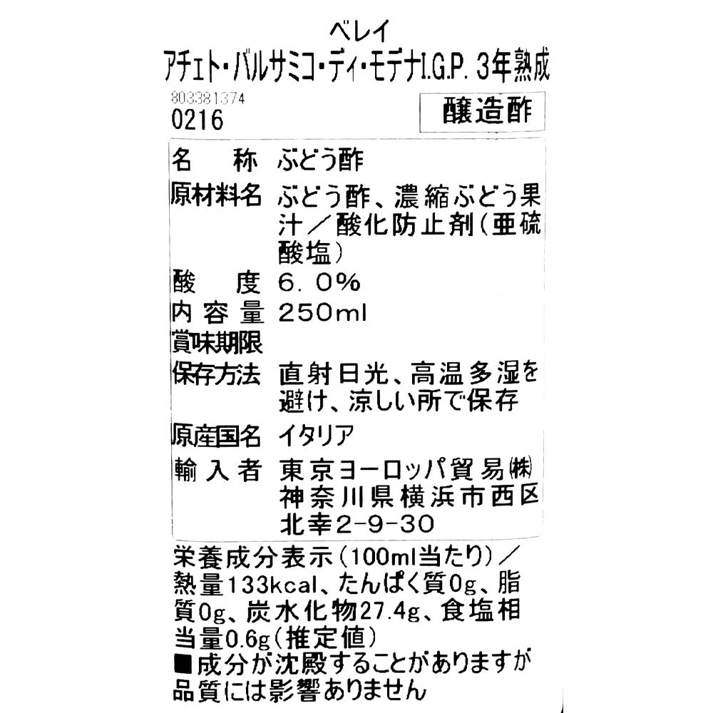 ベレイ アチェトバルサミコ・ディ・モデナ 木樽3年熟成 250ml