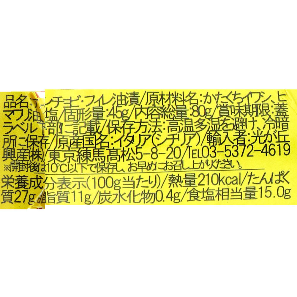 スカーリア スカーリアさんのアンチョビ 瓶 固形量45g