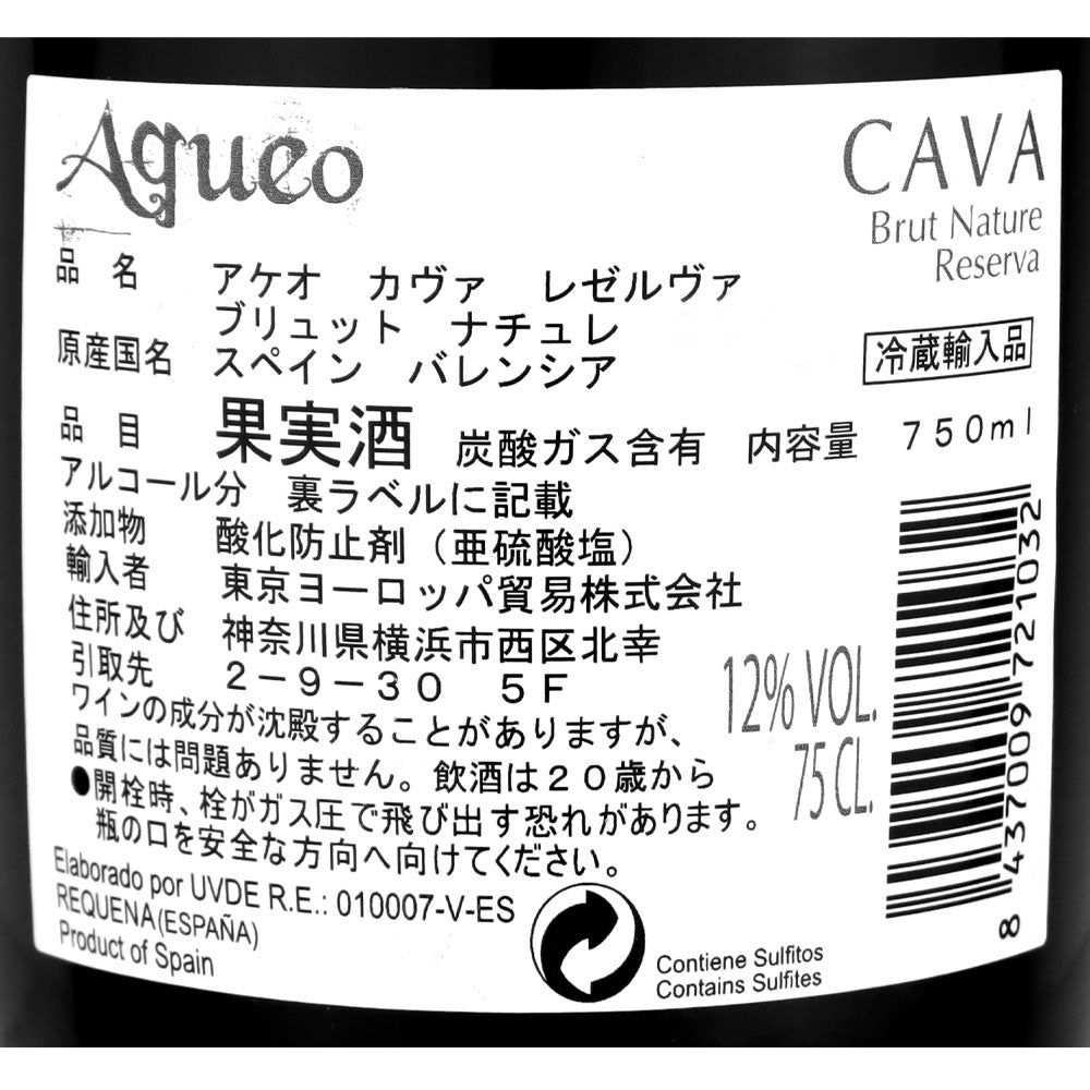 スペイン アケオ カヴァブリュット ナチュレ レセルバ 750ml