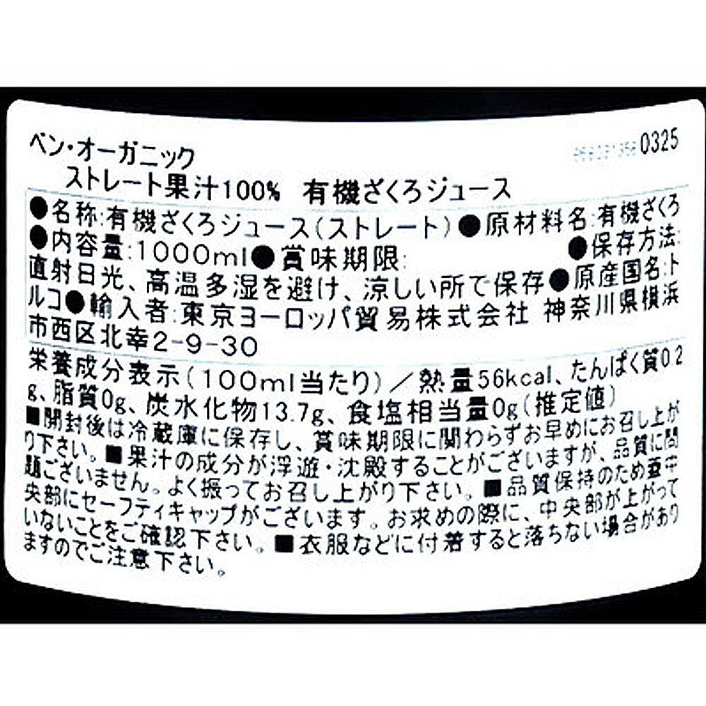 【送料込み】ベン・オーガニック 有機ざくろ100％ストレートジュース 1000ml×6個