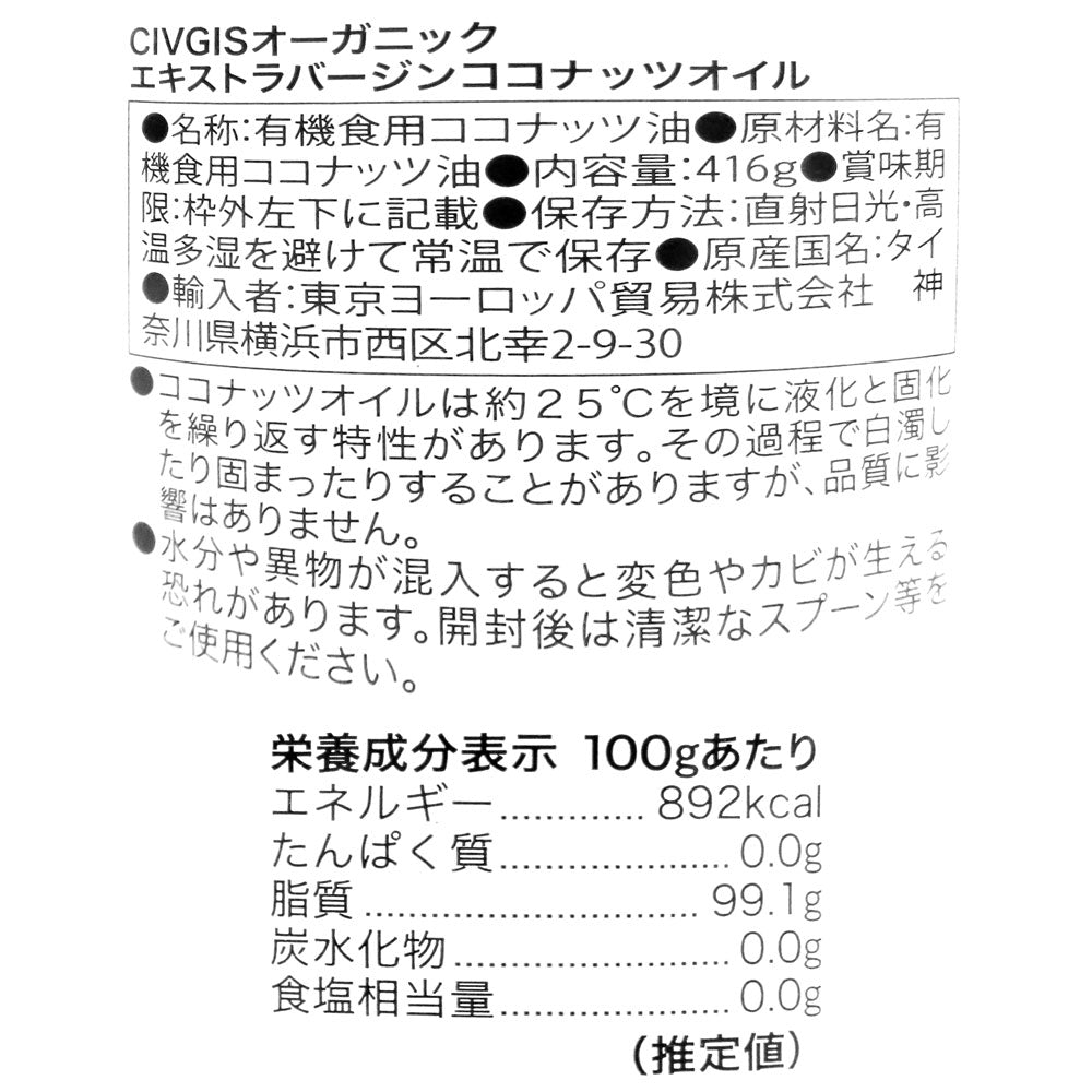 チブギス 有機JAS認定 エクストラバージンココナッツオイル 416g