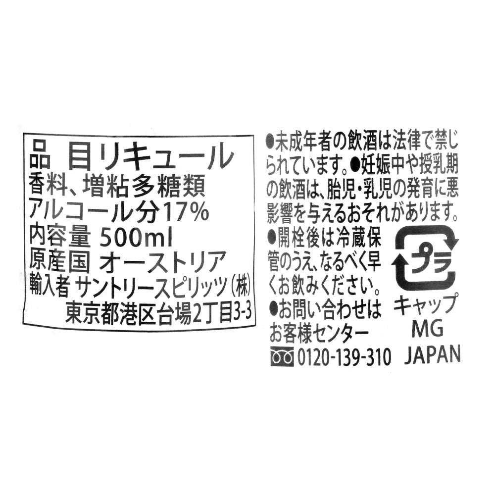 モーツアルト チョコレート リキュール 17度 500ml