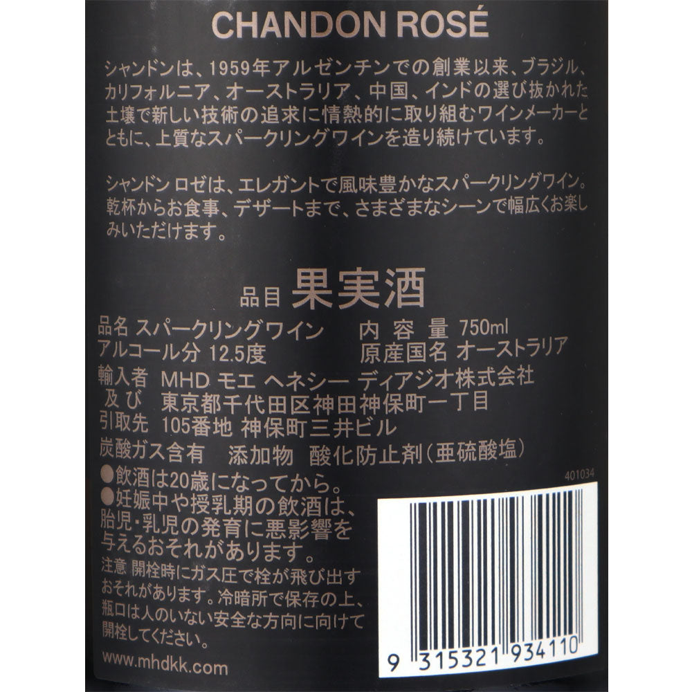 【箱付】オーストラリア シャンドン・ロゼNV 750ml