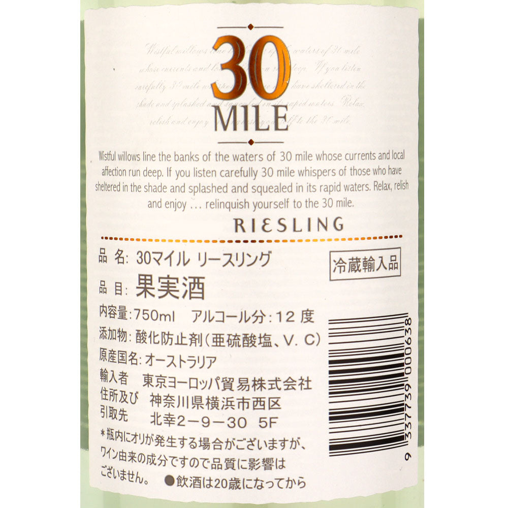 オーストラリア 30マイル リースリング 750ml