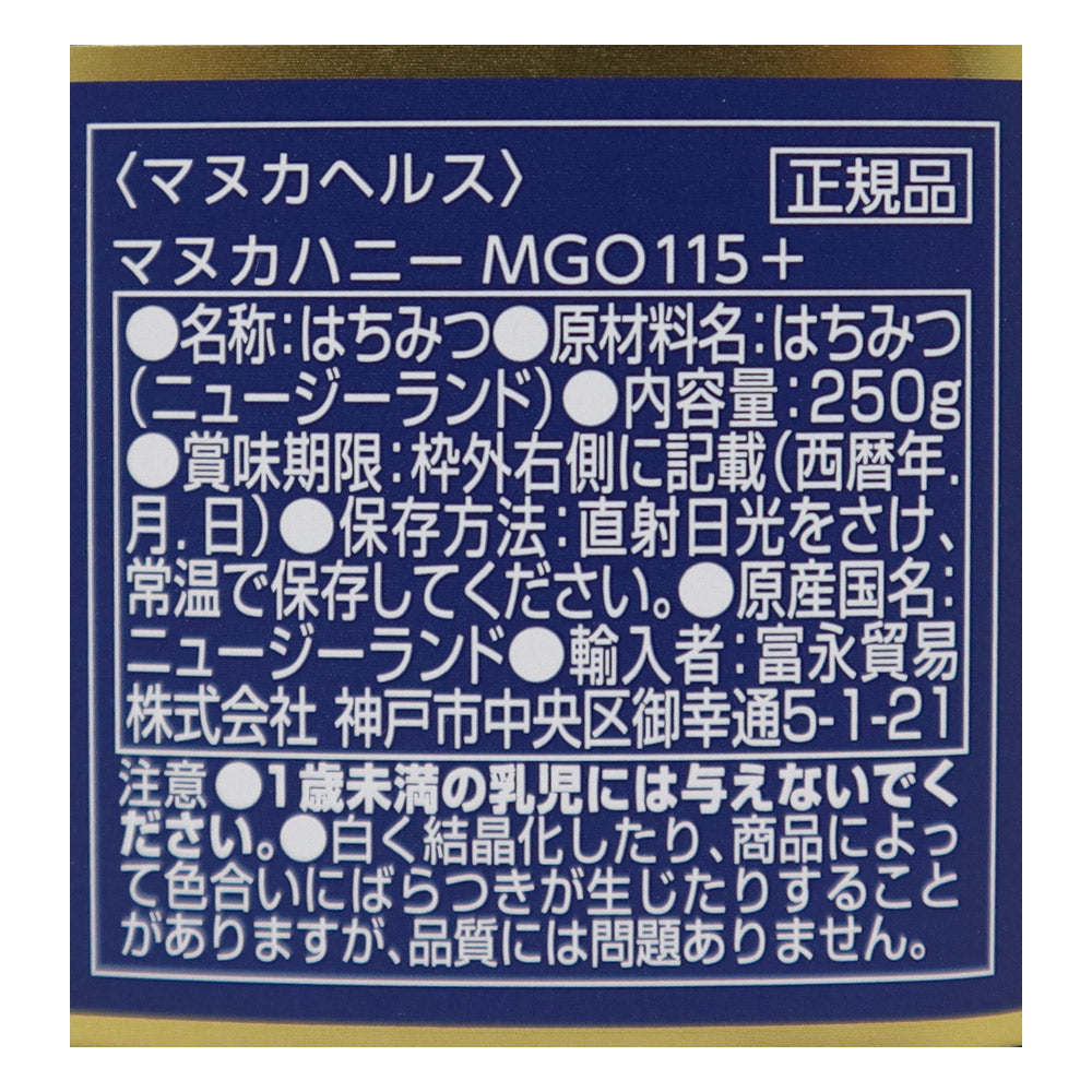 マヌカヘルス マヌカハニーMGO115＋／UMF 250g | 成城石井.com