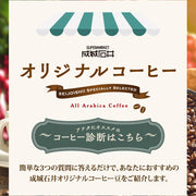 アナタにオススメのコーヒー診断