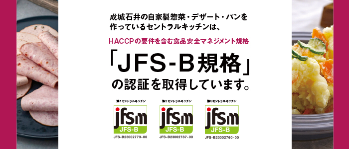 JFSB認証