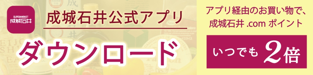 生鮮食品 成城石井オンラインショップ(公式通販)