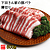 【送料込み】【S】下田さん家の豚バラ薄切り 600g  | D+2| 今月のおすすめ / 消費期限：発送日より3日間