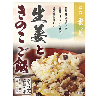 京都雲月 生姜ときのこご飯 250g×5個