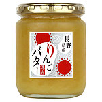 信越食品工業 長野県産 りんごバター 250g×3個