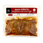 成城石井自家製 国産豚肉と淡路島産玉葱のデミグラスソースハンバーグ 2個入 (275g) | D+2