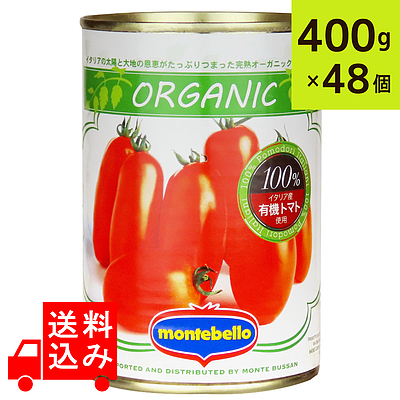 【送料込み】イタリアット 有機ホールトマト 400g 48缶セット